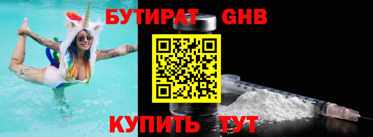 Тулун  Бутират  Вход с VPN  Бутират оксибутират 