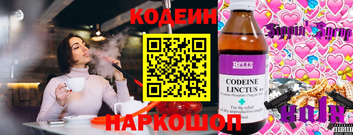 Кодеин Purple Drank  Вход с VPN  Кодеин напиток Lean (лин)  Тулун 