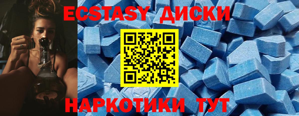 ЭКСТАЗИ 280 MDMA Тулун